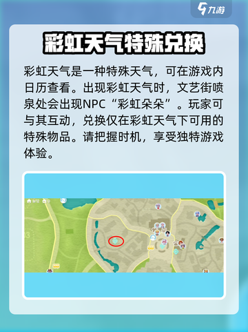 心动小镇🔥超 rare特殊彩虹天气触发攻略来啦！🌈截图3