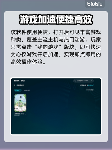 OverField掉线延迟？用这个加速器立马解决🔥🎮截图5