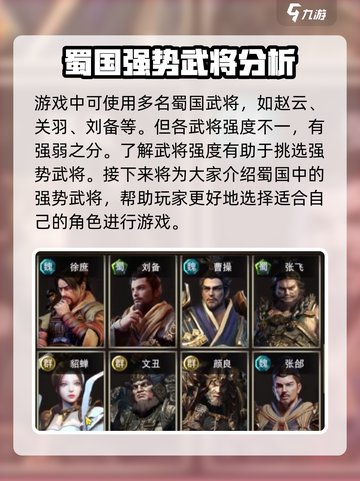 三国诛将录蜀国强力武将有哪些介绍截图2