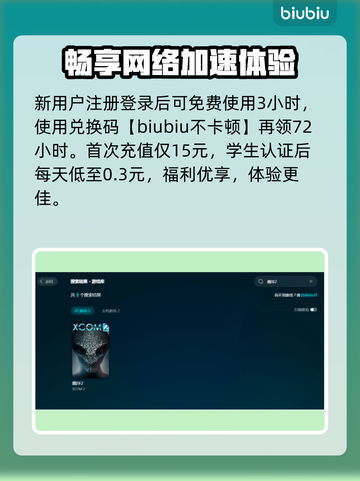 幽浮2卡死❌？加速器下载分享🚀带你飞！截图4