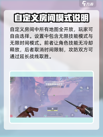 无畏契约手游怎么开房间介绍截图3