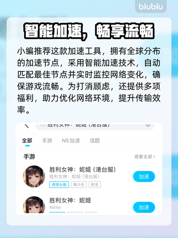 🎮胜利女神闪退？速用加速工具！截图3