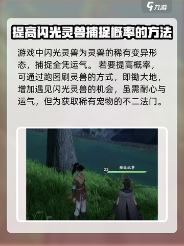 仙剑世界✨捕捉闪光宠物超全攻略来啦！截图2