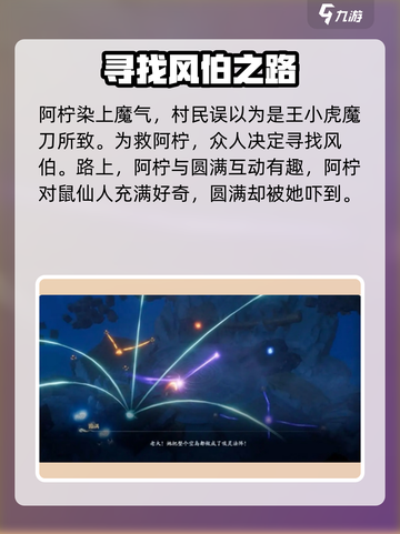 仙剑世界王小虎剧情介绍介绍截图3