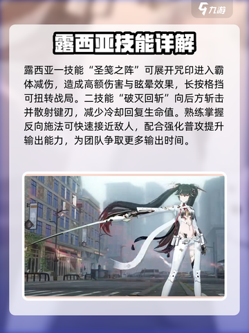 战双帕弥什🔥露西亚强度分析来了！还不速速查看？截图3