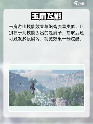 燕云十六声御风奇术大揭秘🌪截图6