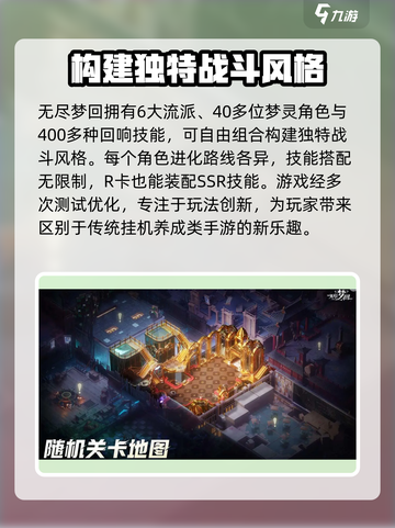 无尽梦回什么时候上线介绍截图4