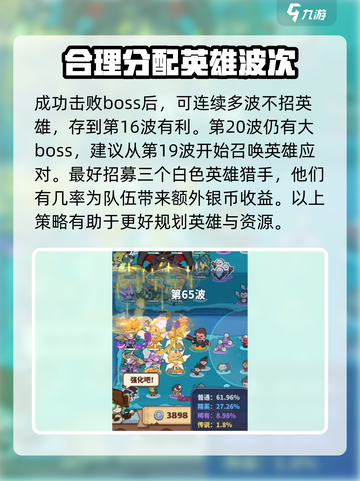 快来当领主攻略10个技巧介绍截图4