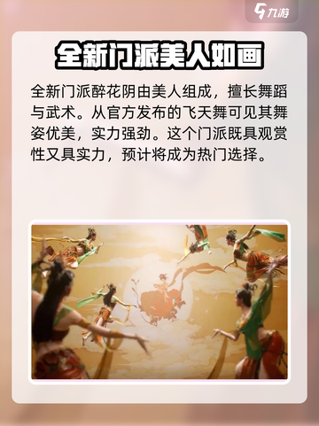 燕云十六声🔥醉花阴门派全面解析游戏技巧大公开！截图2