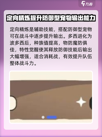 洛克王国世界🔥多西技能全解析✨截图4