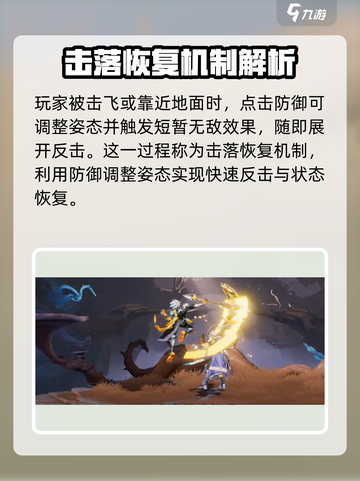 星之破晓：击落恢复机制大曝光💥游戏党必看！截图3