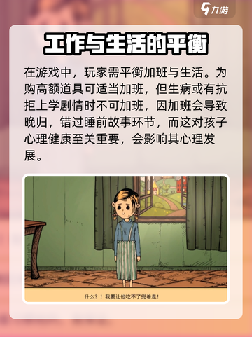 我的孩子生命之泉怎么打工介绍截图4