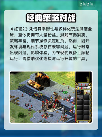 🎮红警2闪退？一招解决超稳运行！截图2