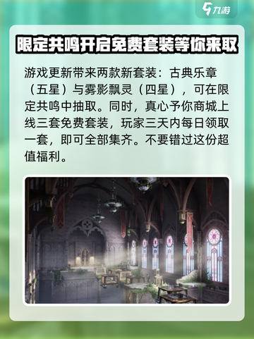 无限暖暖1.3版本更新时间介绍介绍截图3