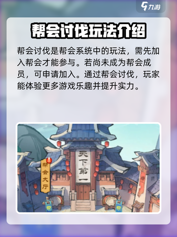 小小英雄🔥帮会讨伐玩法超全攻略来啦！🎉截图2