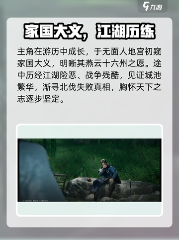 燕云十六声🔥：古代江湖恩怨情仇一网打尽！截图4