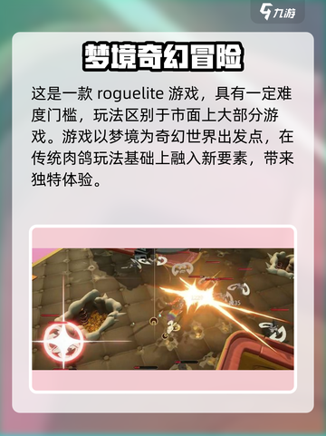 梦游手游背景故事分享介绍截图4