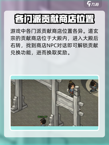 《大侠立志传》门派贡献商店位置🔥超详细攻略！截图2