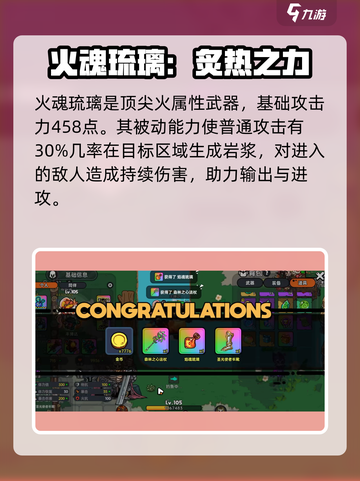 英勇之地火魂琉璃介绍介绍截图2
