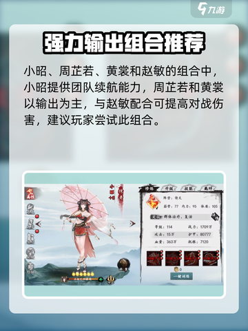 新射雕群侠传双爪阵容推荐介绍截图4