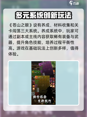 苍山之眼玩法有哪些介绍截图2