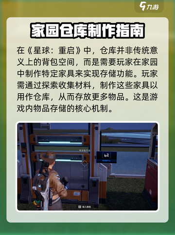星球重启怎么把仓库扩大介绍截图3