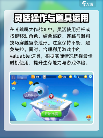 跳跳大作战攻略介绍截图3