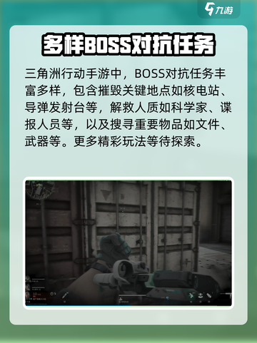 三角洲行动手游🔥BOSS打法指南，轻松通关秘籍！截图3