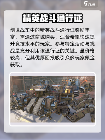 创世战车赛季通行证介绍介绍截图4