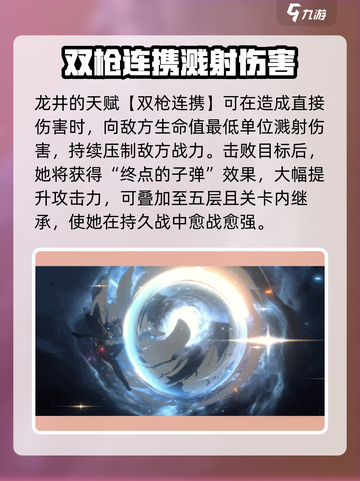 新月同行龙井技能怎么样介绍截图6