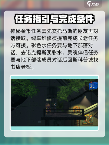 纪元变异支线攻略介绍截图4