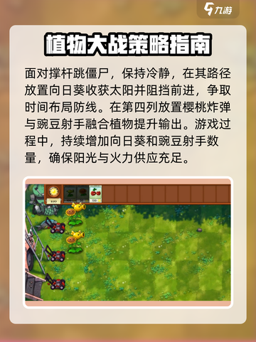 植物大战僵尸融合版冒险模式第二关攻略介绍截图3