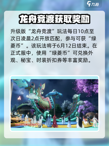 逆水寒💥2024端午活动大曝光！龙舟竞速粽子豪礼🎁等你来截图3