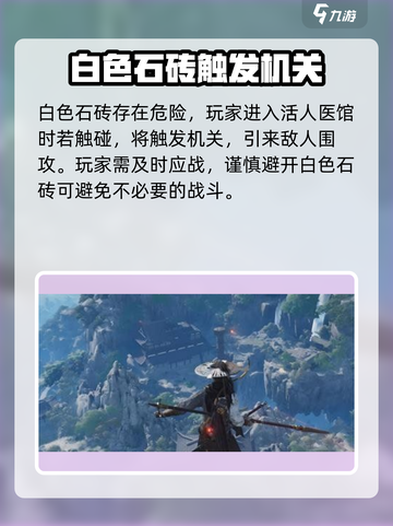 燕云十六声活人医馆在哪介绍截图4