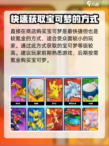 宝可梦大集结的宝可梦怎么获得介绍截图3