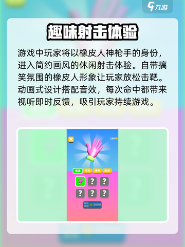 例无虚发好玩吗介绍截图3