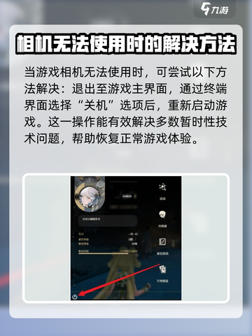 鸣潮相机当前状态无法使用怎么办介绍截图2
