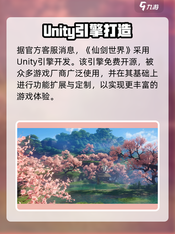 🔥《仙剑世界》竟用这引擎？🎮截图2