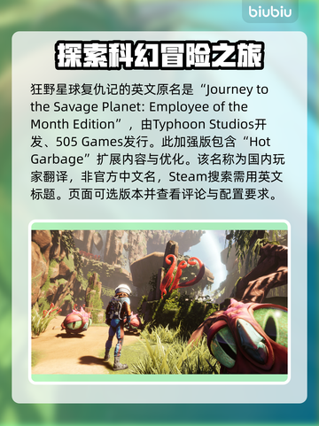 狂野星球复仇记🔥Steam英文名大曝光！💥截图2