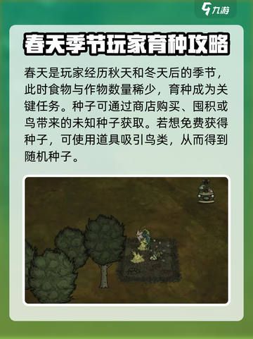 饥荒联机版💥春天必备玩法攻略💡截图2