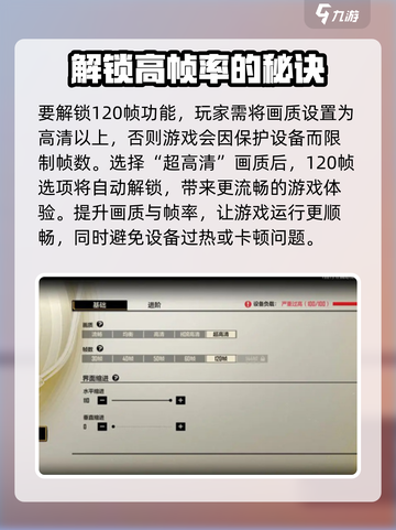 王牌战士2解锁120帧怎么办介绍截图3