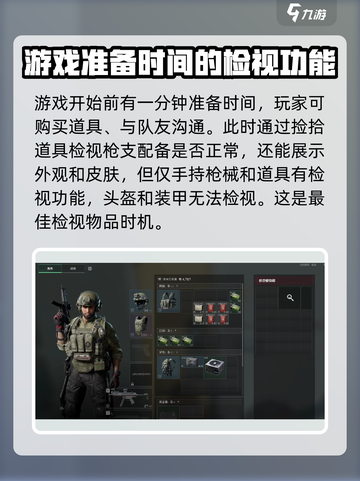 三角洲行动💡检视物品技巧，玩家必看！截图4