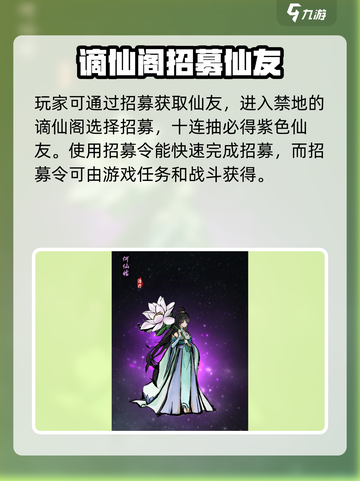 梦入云山伙伴怎么解锁介绍截图3
