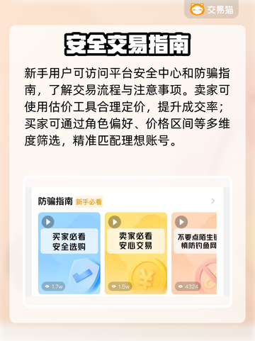 🔥崩铁账号交易避坑指南💸截图5