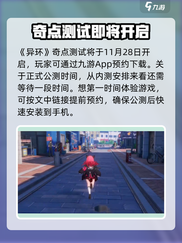 异环奇点测试时间介绍截图2