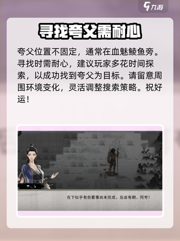 鬼谷八荒🔥找不到夸父？超详细攻略来了！截图4