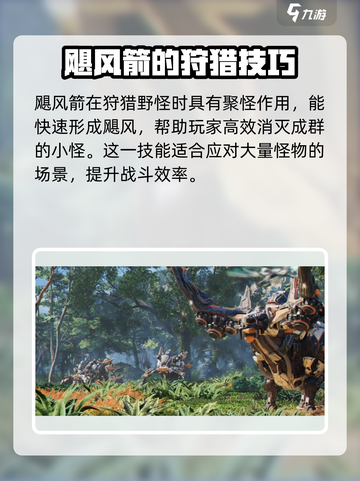 荒野起源飓风箭作用有哪些介绍截图2