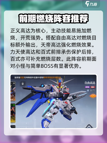 高达钢铁之诗🔥燃烧流玩法搭配攻略来啦！截图3