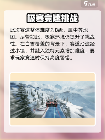 极品飞车集结雪川飞跃介绍介绍截图4