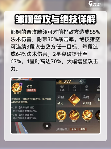 三国志幻想大陆2枭之歌邹翊好用吗介绍截图2